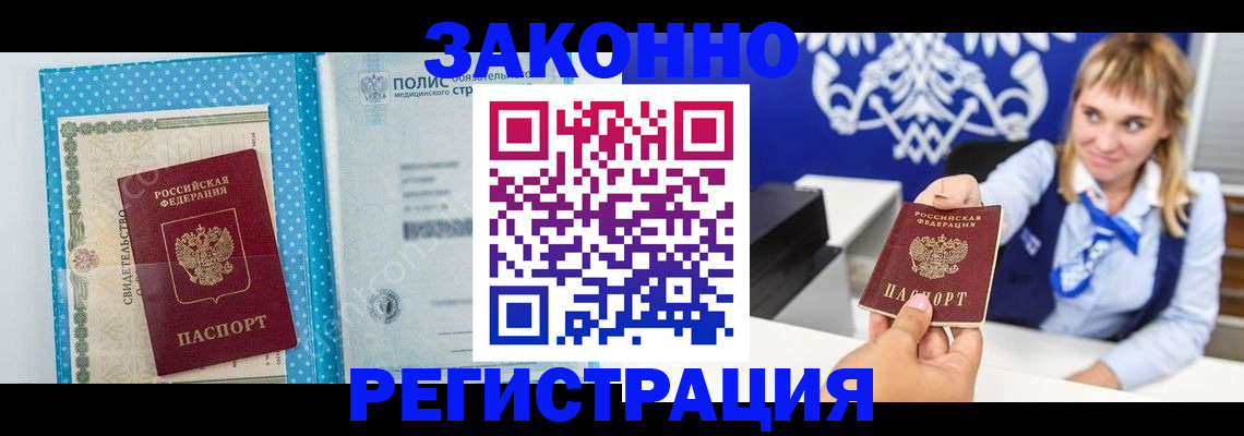 прописка гарантия в Светлогорске