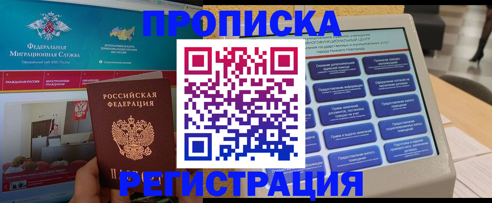 прописка паспорт в Светлогорске