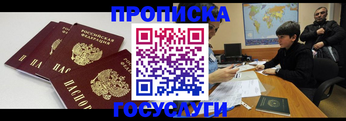 прописка для военкомата в Светлогорске