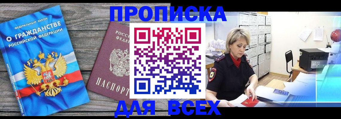прописка для военкомата в Светлогорске