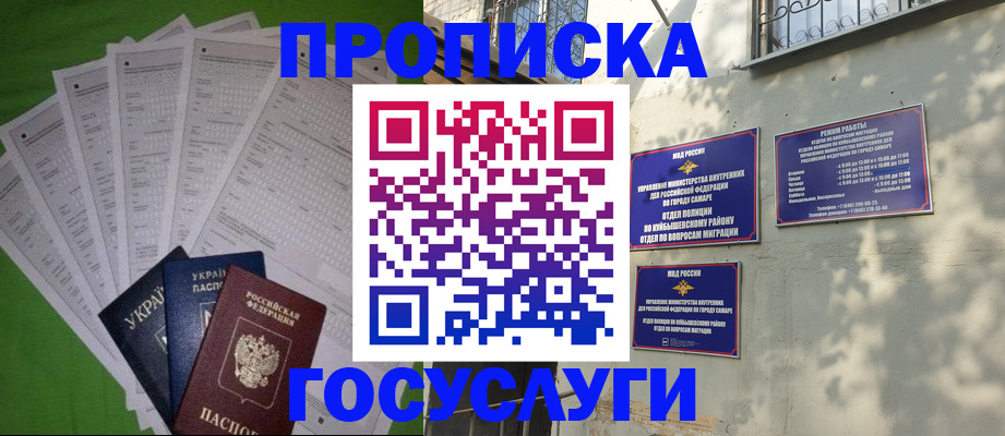 временная регистрация 2025 в Светлогорске