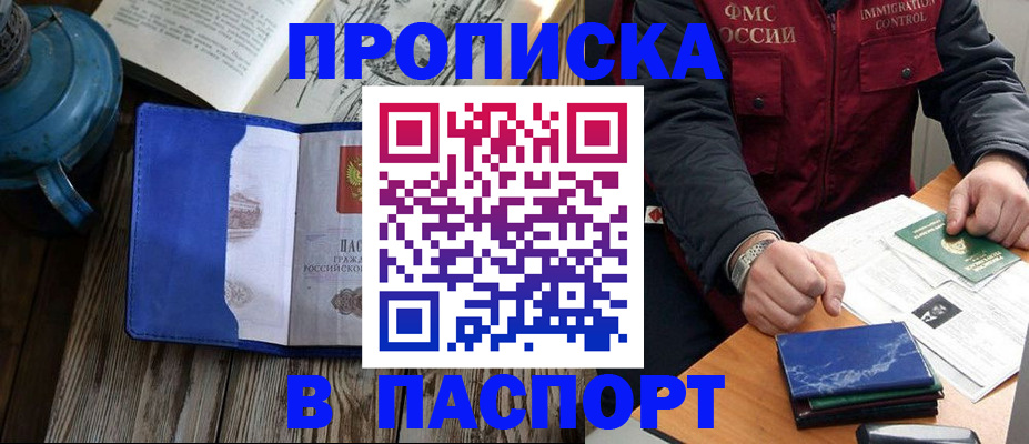 прописка для военкомата в Светлогорске