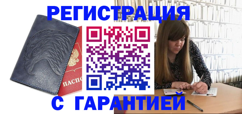 прописка для работы в Светлогорске