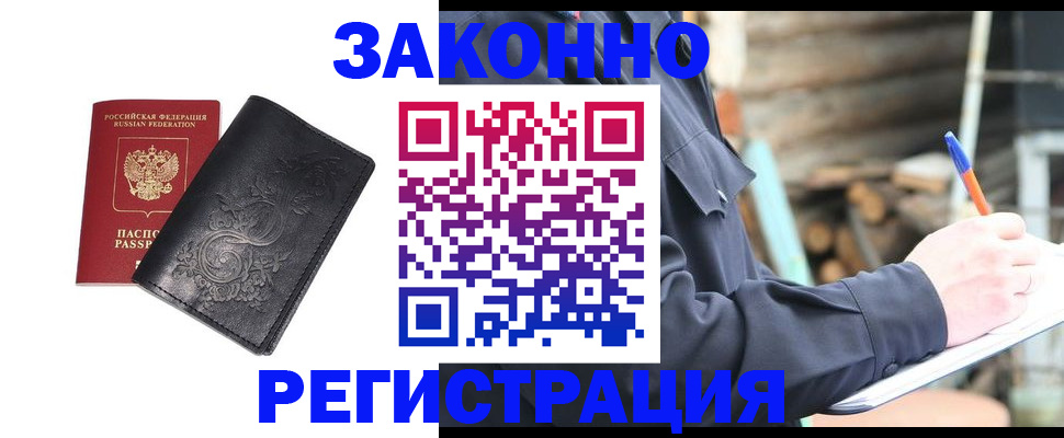 где прописаться в Светлогорске